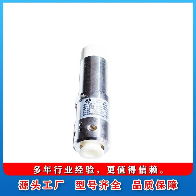 郑州恒达智控FYS5(C)型红外线接收器井下收发装置用