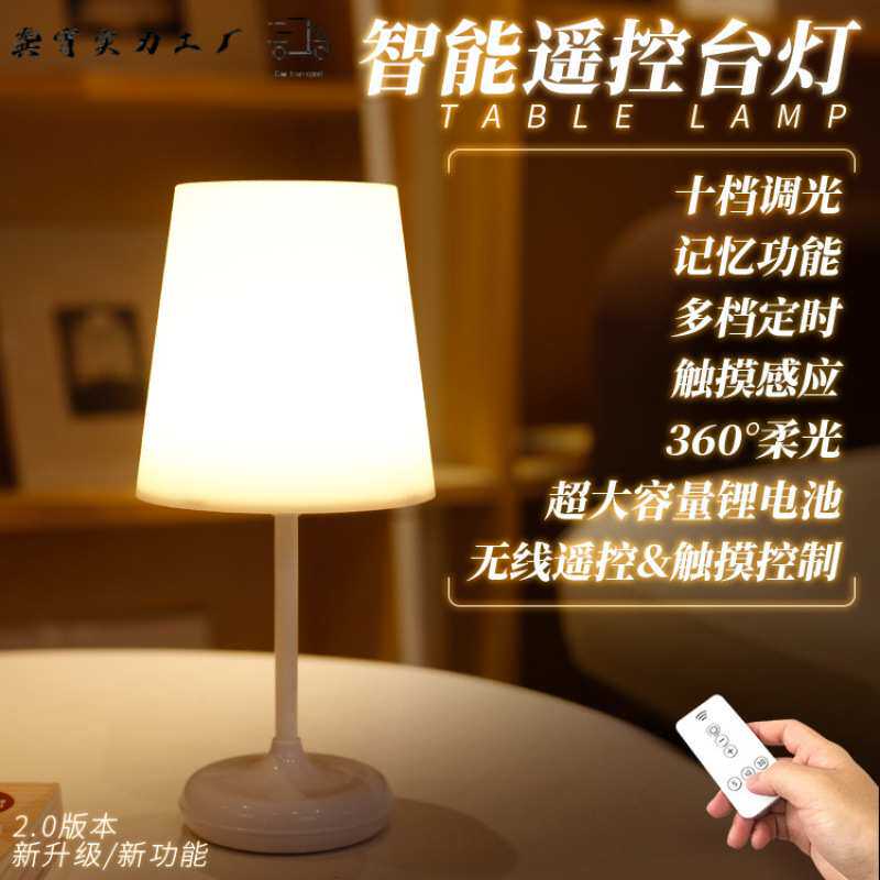 现代简约台灯卧室床头灯不插电小夜灯喂奶可充电遥控触摸定时关灯