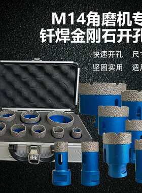 8PC跨境M14钎焊金刚石真空开孔器套装大理石玻璃瓷砖扩孔角磨机用