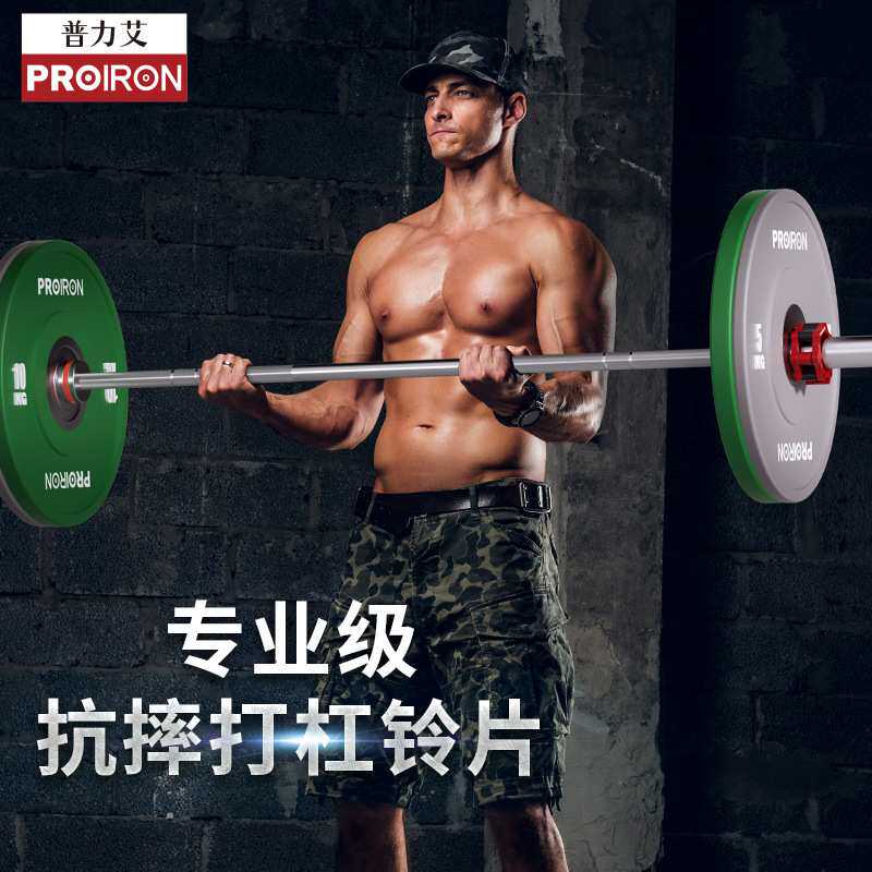 PROIRON普力艾 杠铃片套装全胶彩色橡胶片举重杠铃片150KG全套5对