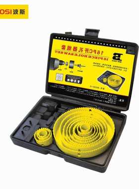 波斯工具（BOSI TOOLS）十六件套开孔器 BS539116