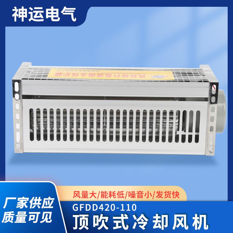 厂家供应干变顶吹式GFDD420-110220V干式变压器横流式冷却风机