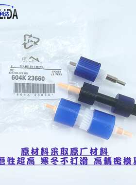 适用富士施乐C5580 C6680 C7780 C5585 C6685手送搓纸轮604K23660