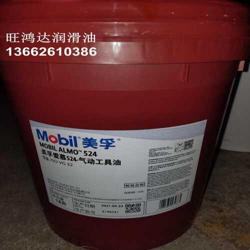 Mobil Faxam 32清洁剂 美孚快顺32石蜡基工艺和专用冲洗油