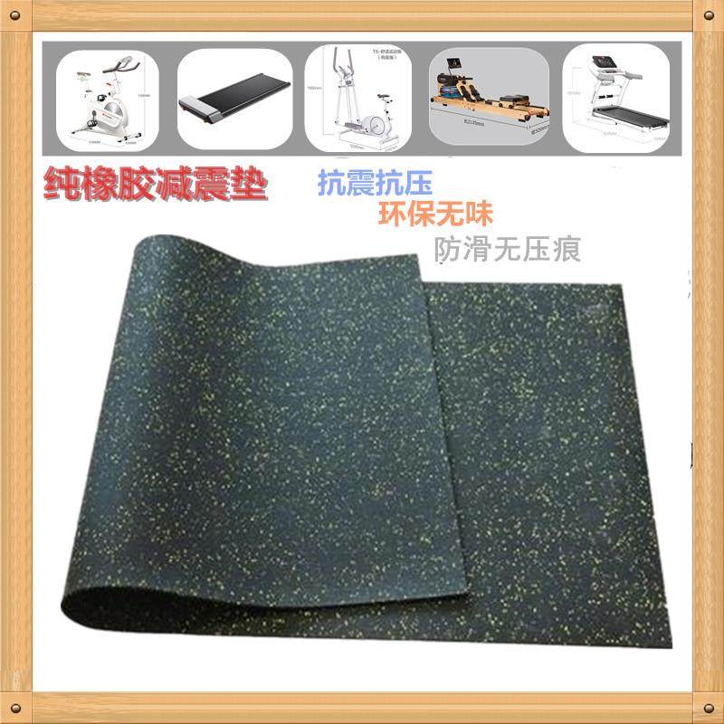 跑步机垫子单车椭圆机家用健身器材高密度橡胶减震防滑无压痕垫子