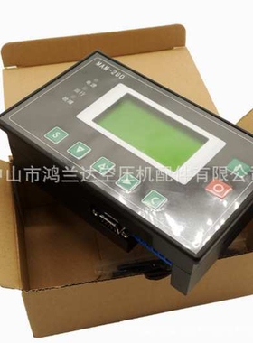 国产螺杆式空压机电脑板控制器显示器MAM880/870/860面板屏幕
