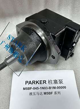 帕克叶片马达M5BF-045-1N03-B1M-00000液压马达M6BF-045