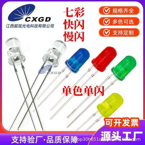 F3F5LED发光二极管七彩灯珠单闪慢闪快闪RGB七彩红绿蓝黄白