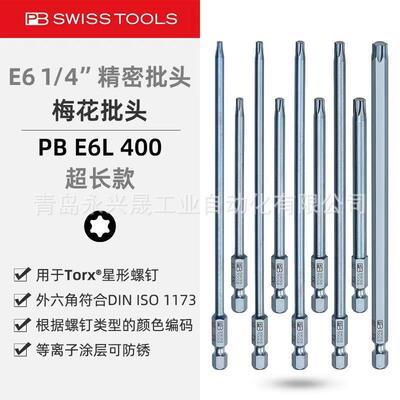 瑞士PB精密批头PBE6L400用于Torx®螺钉