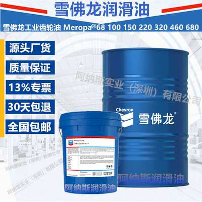 雪佛龙齿轮油Meropa 320 68 100 150 220 460  工业齿轮油 减速机