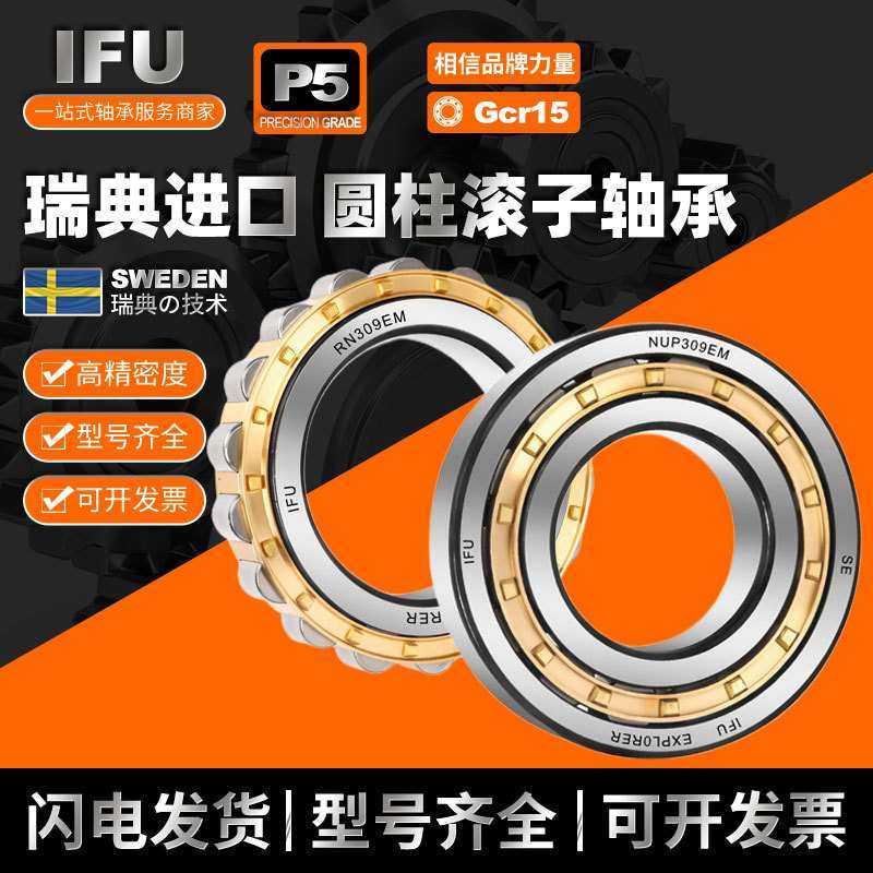 IFU圆柱滚子轴承 NJ209 NU209 NUP209 N209 RN209 ECM ECP EM EW
