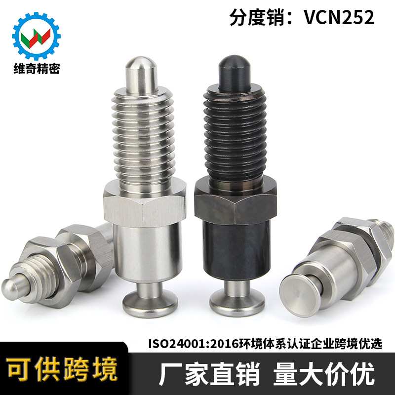 维奇精密VCN252按压式旋钮柱塞 PMXPB PMXPM分度销按钮式柱塞