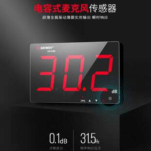 深达威SW 噪音计分贝仪大屏幕噪声音量测试噪音显示屏 525B壁挂式