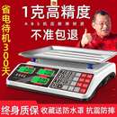 电子秤商用电子家用做生意小型称菜卖菜摆摊公斤厨房其它其他直销