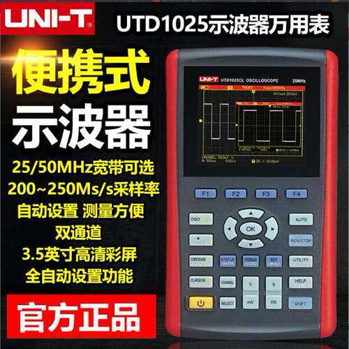 优利德 UTD1025CL示波表数字存储手持示波器UTD1102C汽修便携彩屏