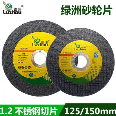12双树脂砂轮不锈钢5绿网切割片/超薄洲切*1.2.2mm* 片15022专用