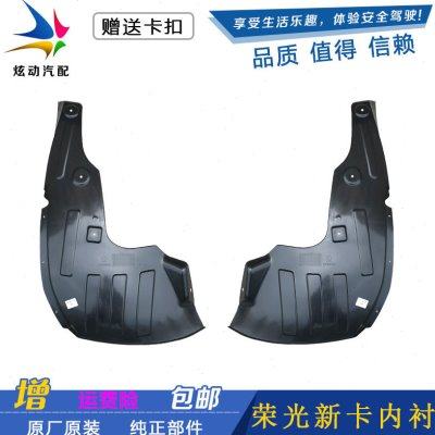 五菱荣光新卡叶子板内衬单双排小卡前轮左右内衬轮胎挡泥皮挡泥板,汽车零部件/养护/美容/维保,叶子板内衬,淘宝优惠券,粉丝福利购,淘宝优惠卷