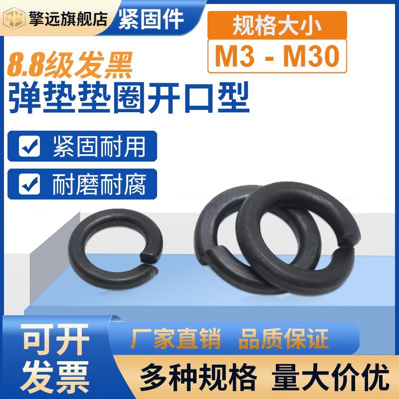 8.8级发黑弹垫开口型弹簧垫圈加厚垫圈M6M8FM10M12M14M16M18-M30