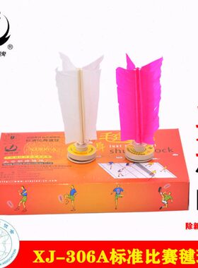 毽太仓J-306专用健A网橡胶球毽比赛牌底座新毽子纸X片精品