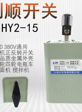 大2HV15A江倒顺三和面机A220K正15相--Y/反3O380V转/开关转换开关