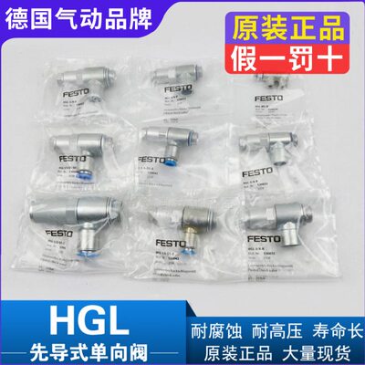 FESTO 费撕托单向阀气动HGL-1/4-B 530031 HGL-1/2-QS-12 530045