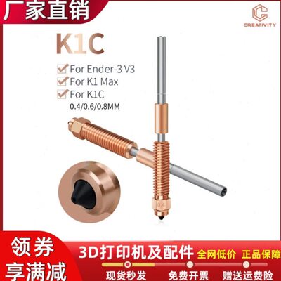 CE3钢硬管化 /喉v33D打印机喷嘴K1一体化铬锆/erK1Cnd适用Max铜K1