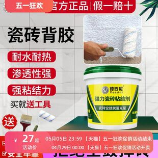 化墙强地板砖上瓷砖背胶德西尼粘接玻胶背涂桶装瓷砖粘合剂强力效