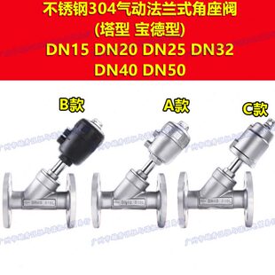 型32 气动N12565045D蒸汽角座阀不锈钢3040 50 法兰Y208大头