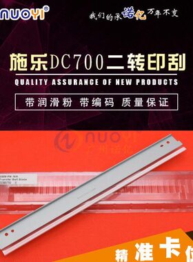 5 55次  二8印转O0Y6U0I 7070刮板 0刮板 06860N5兼容77转 二施乐