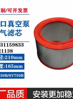 053159833莱宝真空泵进气滤芯SV630B空滤SV750B空气过滤器C21138
