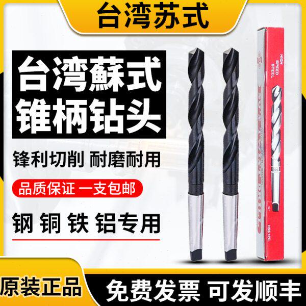 13-高速钢mm0S35台湾原装进口咀钻莫氏斜柄苏氏.0锥柄麻花钻头SU.
