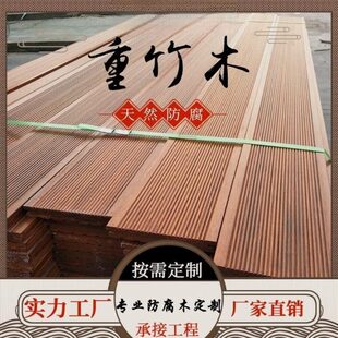 碳化木户外竹重栅栏花架木地板葡萄架菠萝格防腐