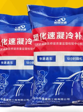 冷补料 固高度水细强速凝袋装害 重交路段修补粒冷铺料抗化快沥青