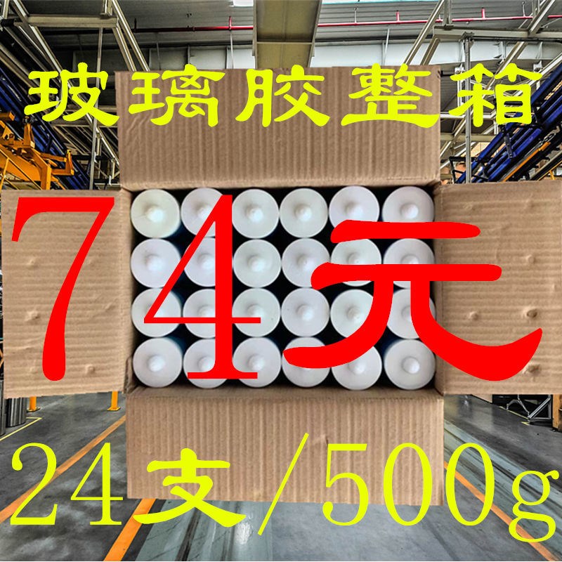 玻璃胶防水防霉中性硅酮耐候胶厨卫G瓷白胶门窗密封胶填缝整箱
