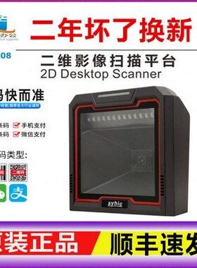 - 98一扫维s88讯X8y工业快速8超快灵敏二收银0扫描平台宝eblB0码
