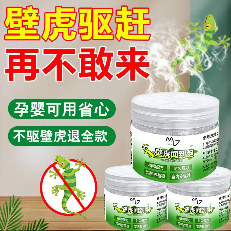 室内壁虎克星专用驱赶凝胶家用长D期防壁虎驱赶神器户外露营驱虫