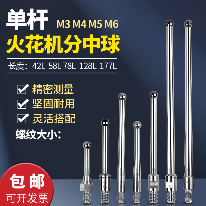 EDM火a花机钨钢分中球单杆基准球2 3 4 5 6 8碰数球分中棒M4 M5 M