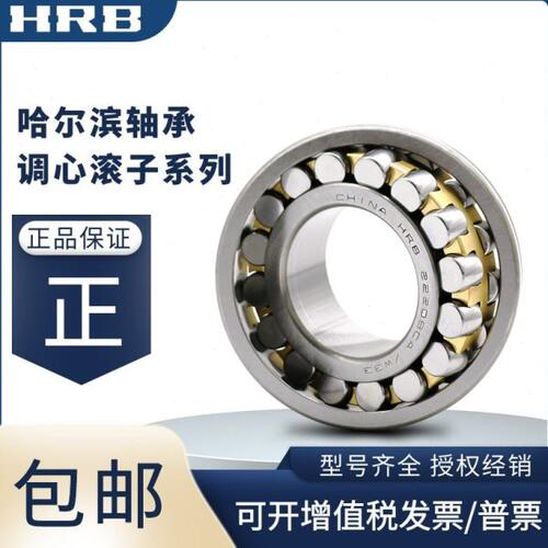 HRB哈尔滨双列调心滚子轴承24120 24122 24124 24126 24128CA/W33