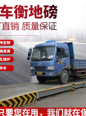 衡T5120吨建设单位工厂30磅0车辆厂房0过工地汽车10进出吨t用地磅