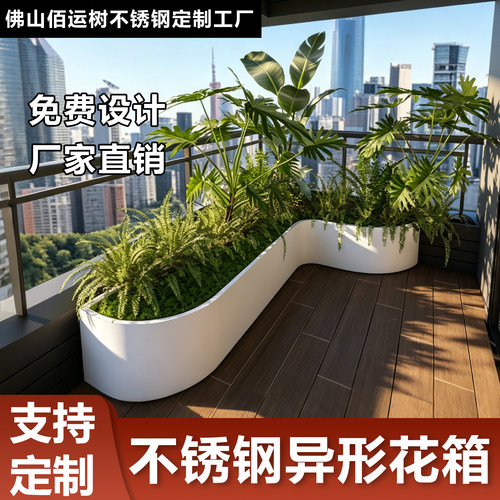 定制不锈钢花箱阳台户外异形花箱露台庭院造景花池弧形成品花坛