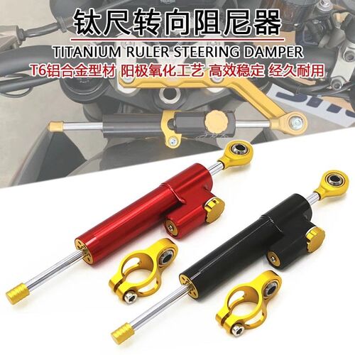 摩托车街车钛尺方向转向阻尼缓冲器改装稳定车把防甩头摇摆平衡杆