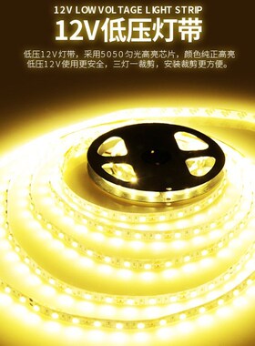 LED灯带12v低压防水超高亮5050贴片5630裸板客厅柜台灯条光带贴片