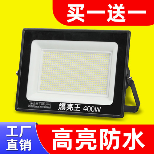 led投光灯户外防水射灯100W200W工地车间仓库室外店招庭院探照明