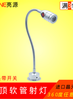 led射灯加长杆明装3w1w读书阅读灯展柜机床软管壁灯灯头上带开关