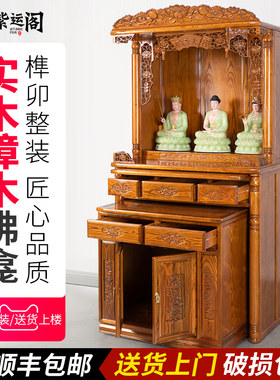 实木佛龛立柜供台家用供佛柜立式供桌财神柜佛台佛像供奉台供神龛