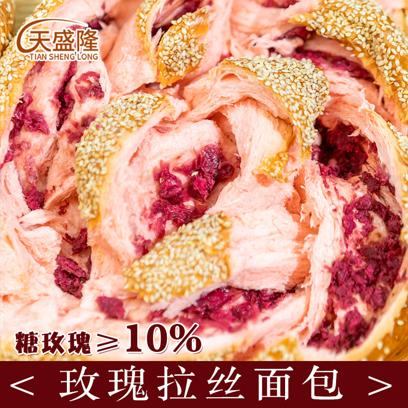 [天盛隆]玫瑰拉丝面包260g*2袋，现做现发真材实料短保学生营养