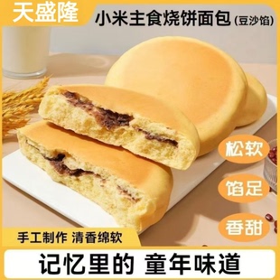 豆沙馅 小米主食烧饼面包 100g 袋 老味道 手工经典 天盛隆