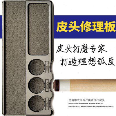 台球杆修理器台球杆大头杆台球用品九球杆皮头修理板小头台球配件