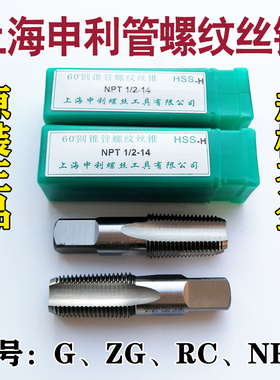 上海申利管螺纹丝锥 圆柱管丝攻BStP1/8 BSP1/4 BSP3/8 BSP1/2 3/
