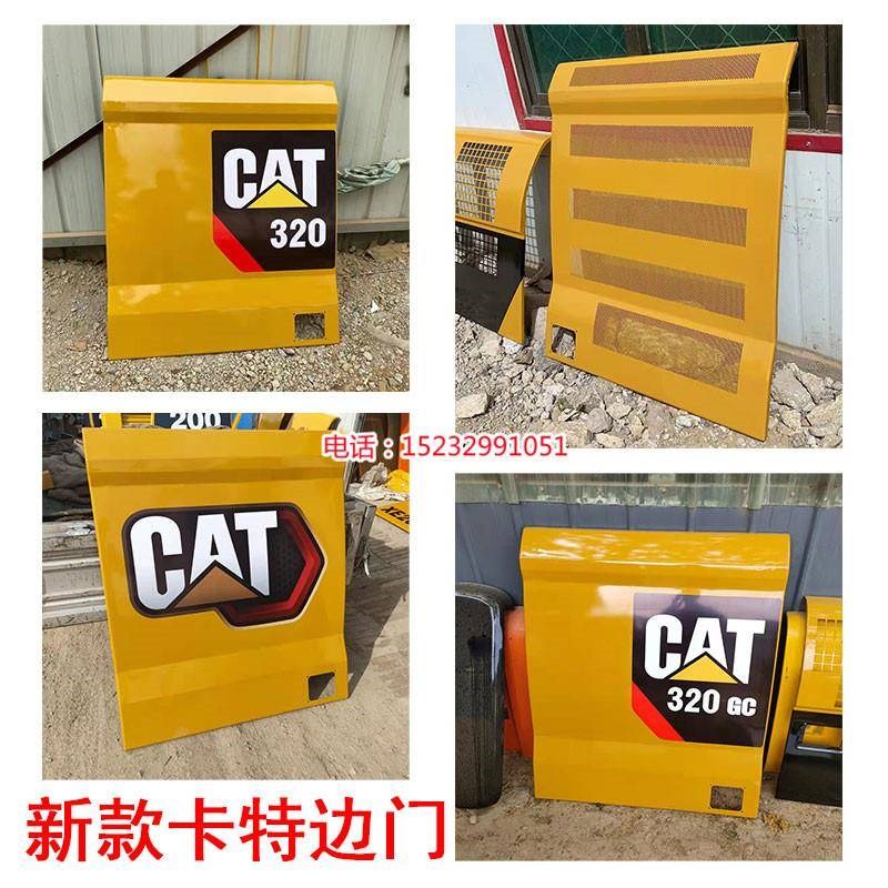 卡特320 323 326 330 336GC新款液L压泵边门油箱门水箱边门空滤门